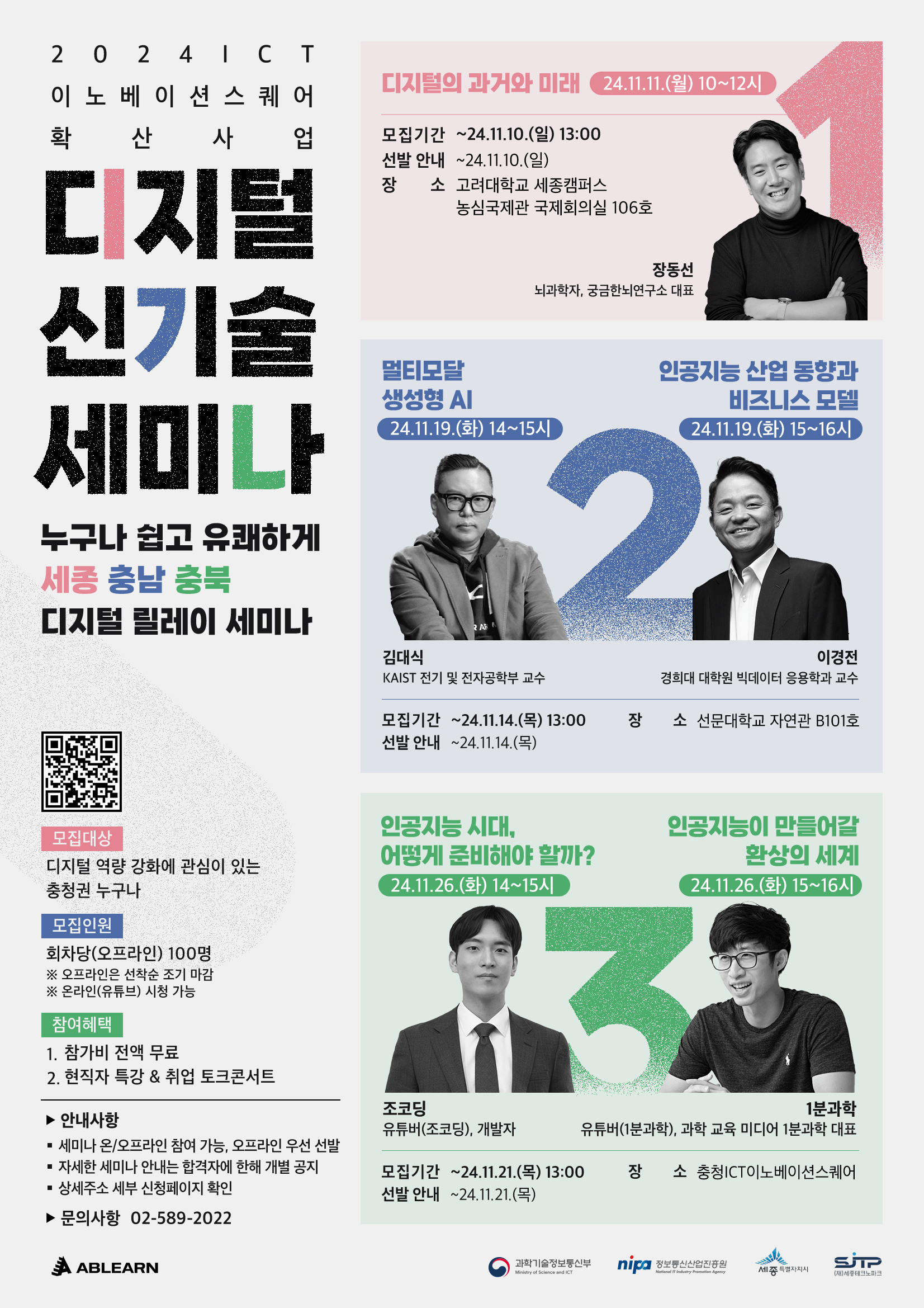 디지털신기술 세미나