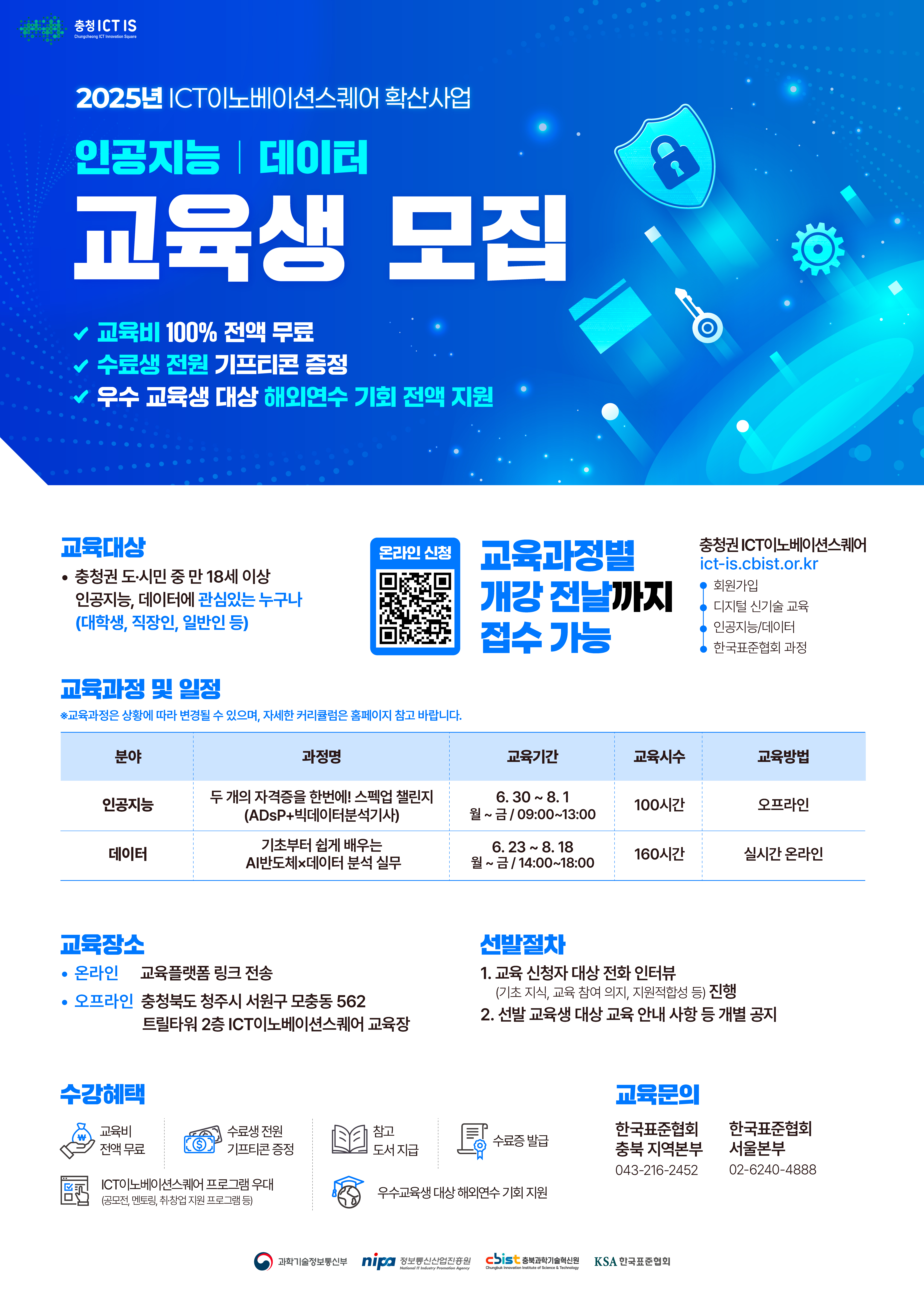 디지털신기술 교육과정(한국표준협회)
