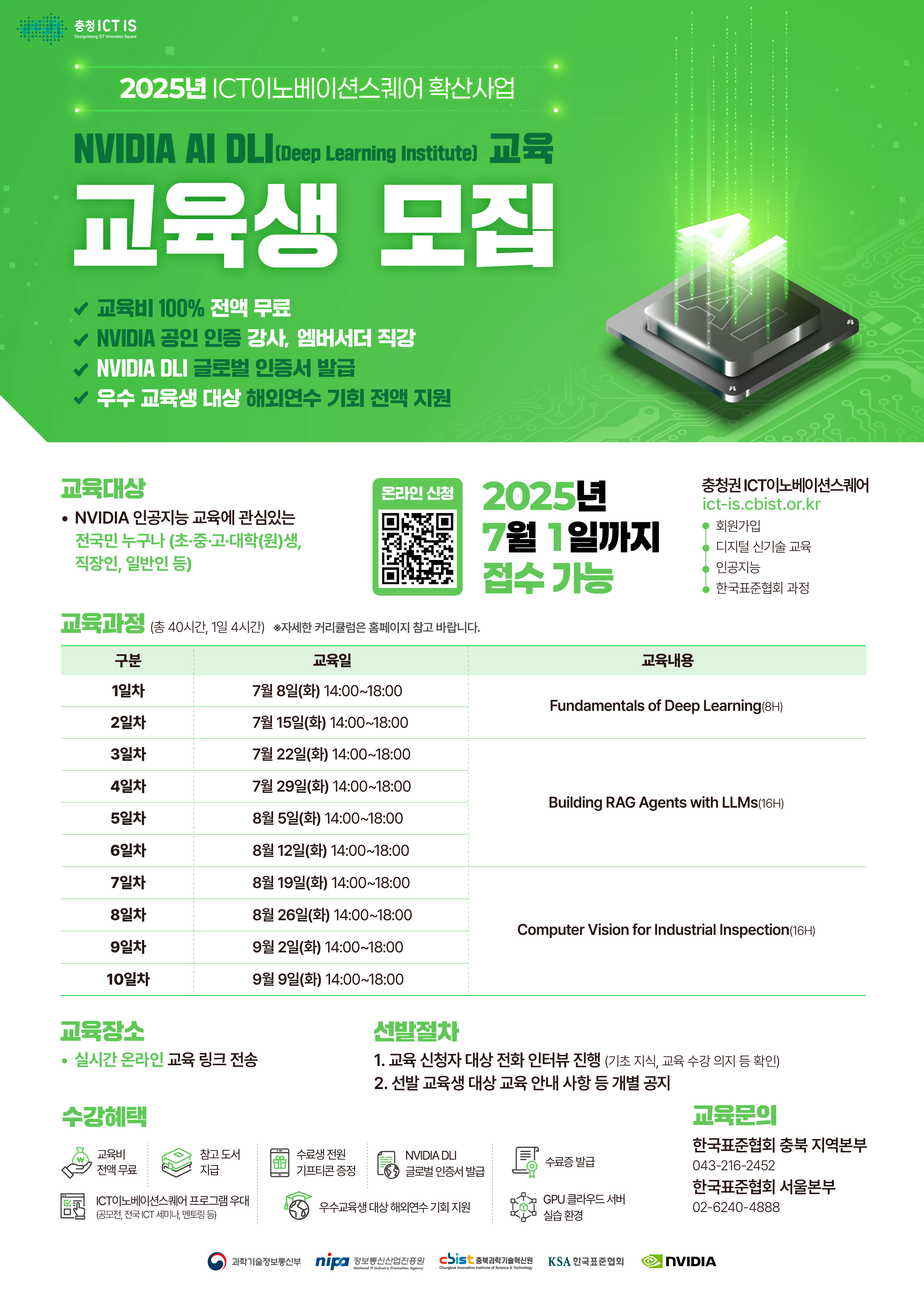 디지털신기술교육(한국표준협회)