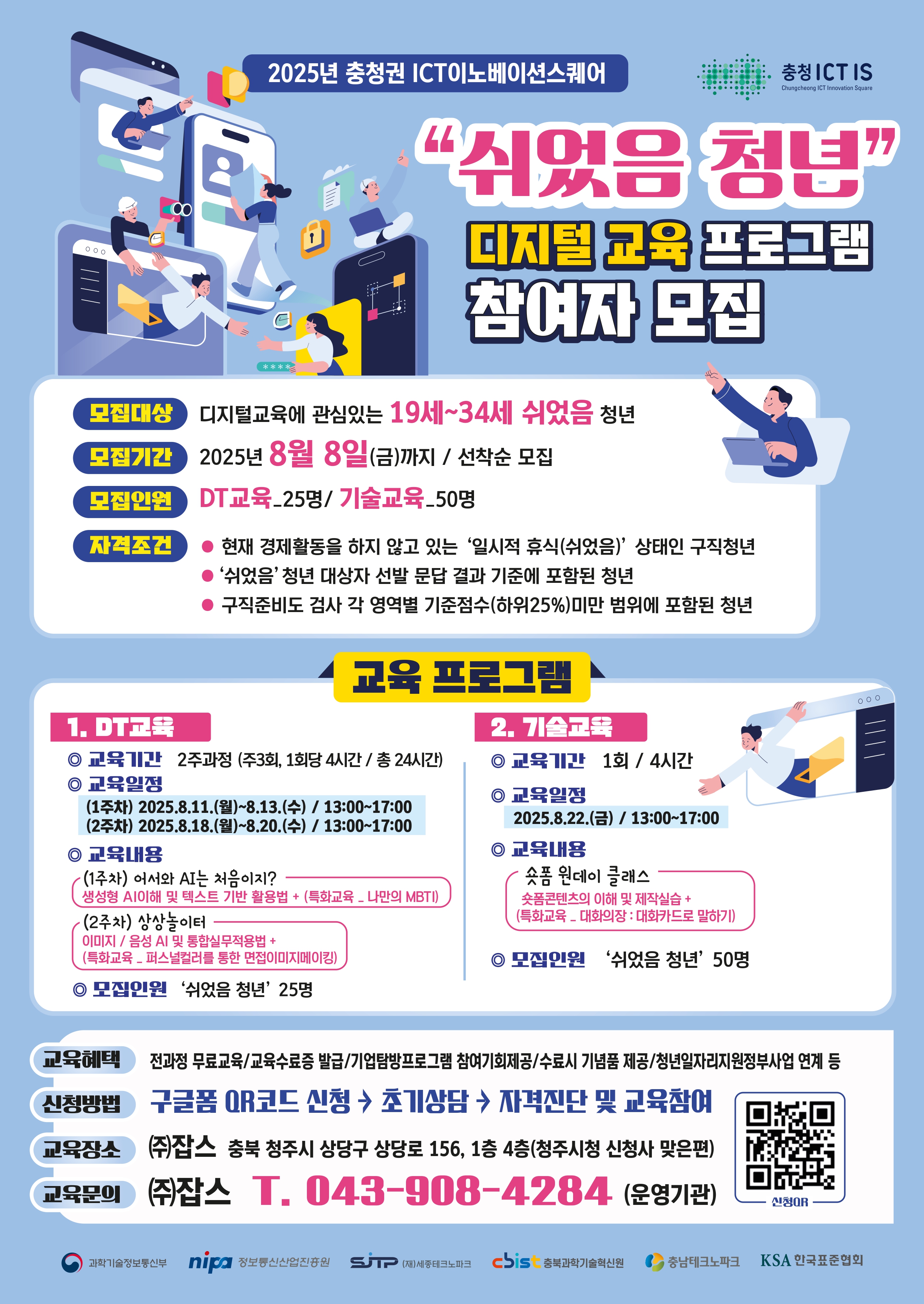 청년 디지털 교육(표준협회)