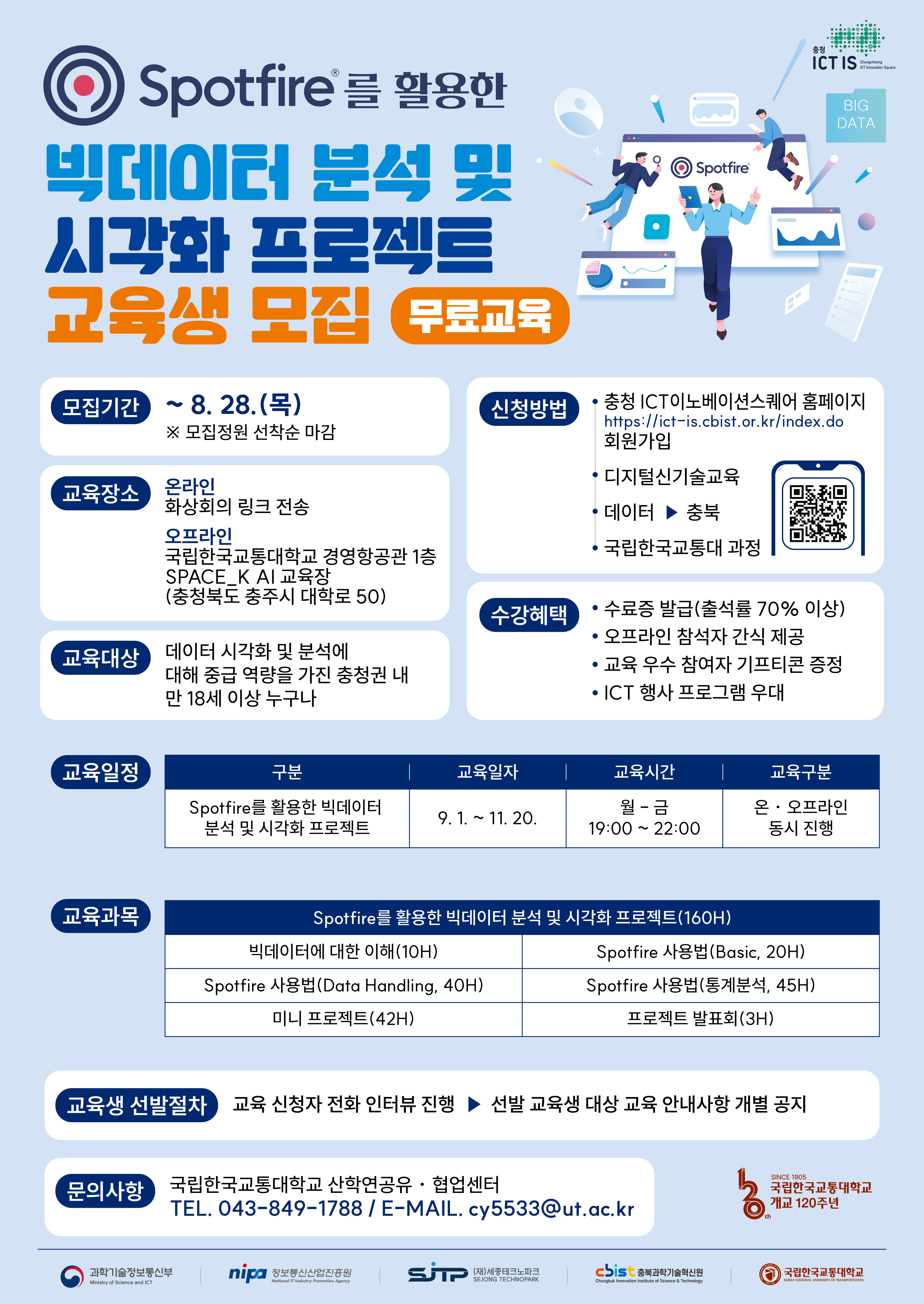 빅데이터 분석 및 시각화 프로젝트(교통대)