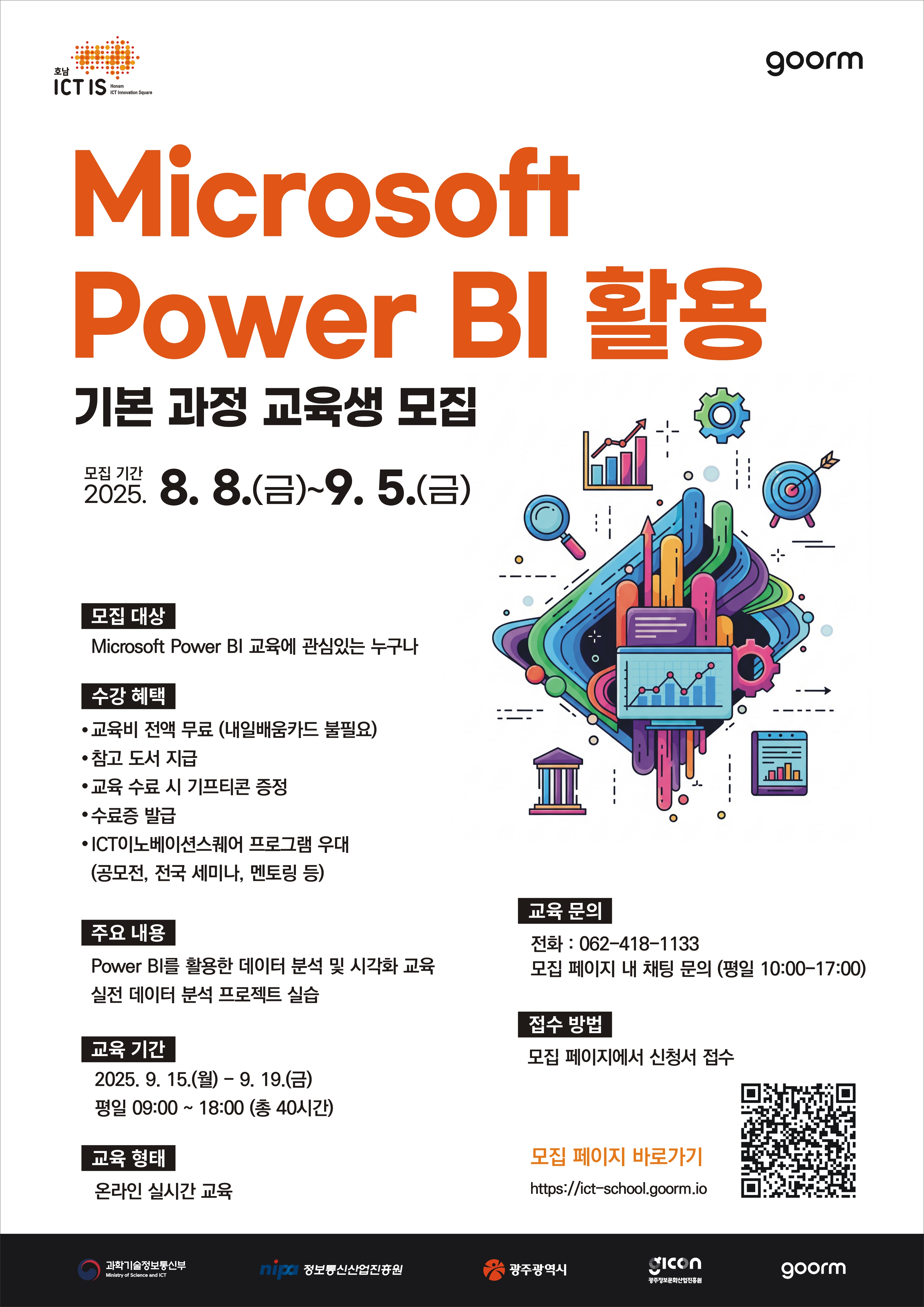 Microsoft Power BI 활용 기본 과정(호남권 ICT이노베이션스퀘어)