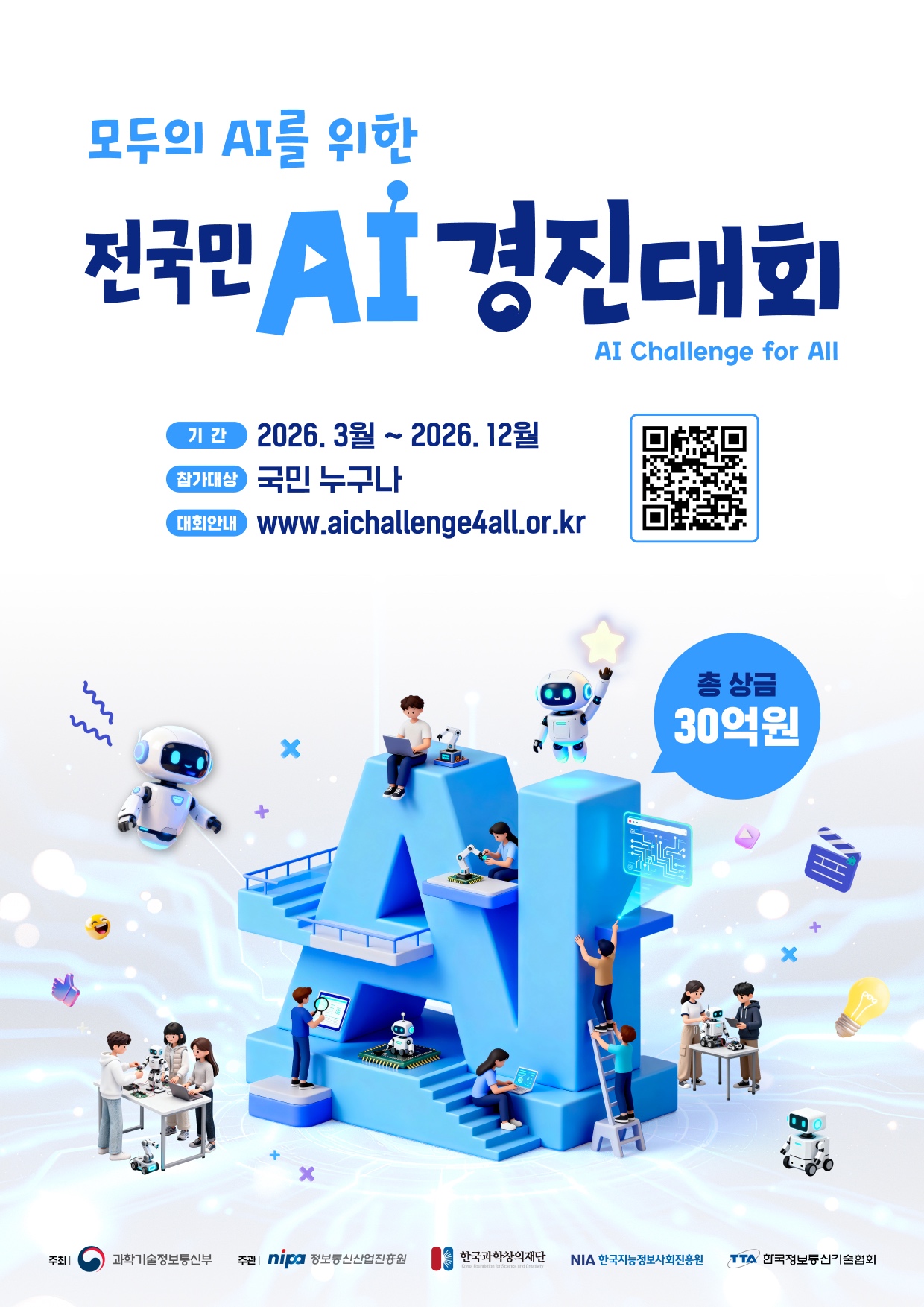 전국민 AI 경진대회