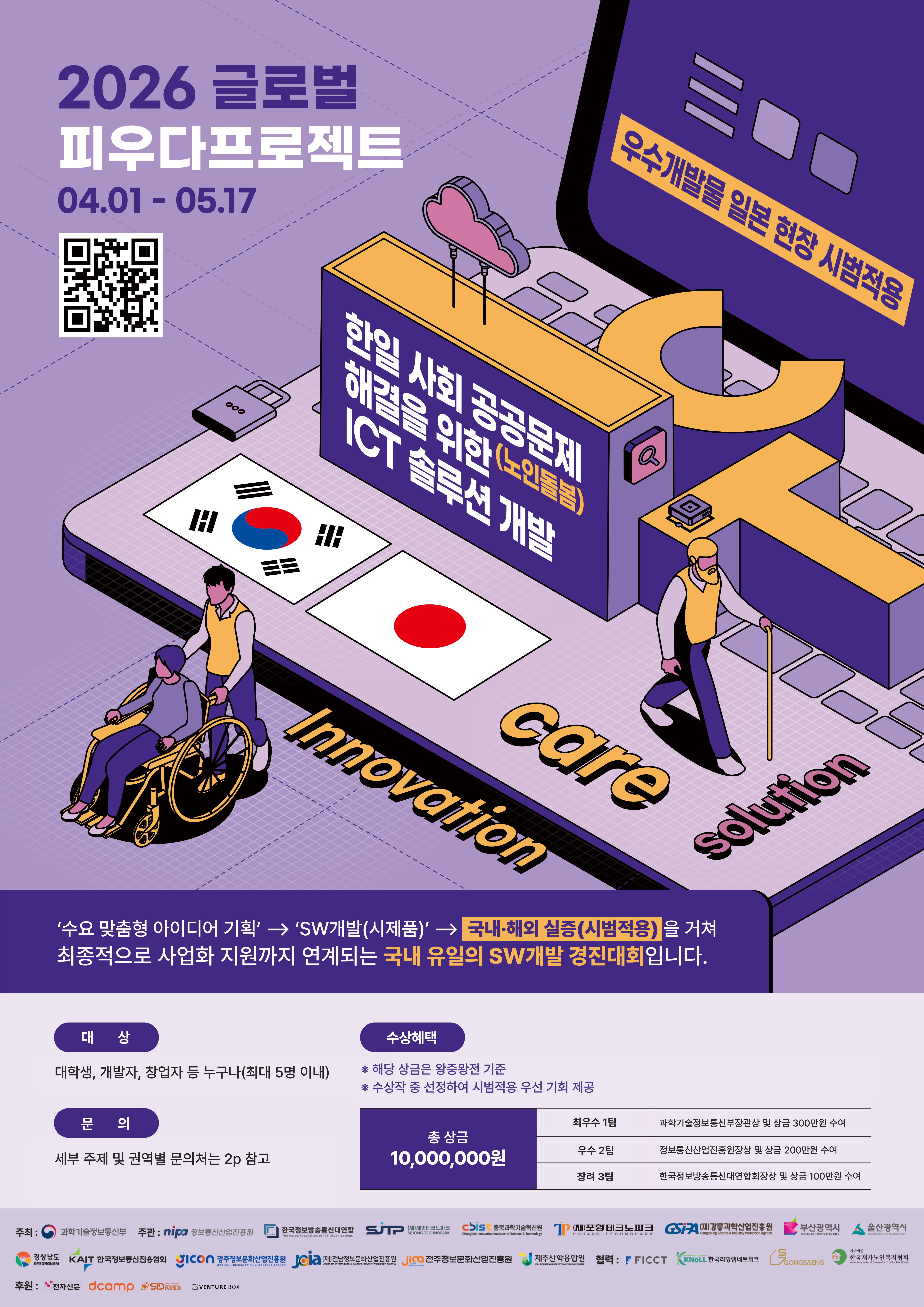 2026 글로벌 피우다프로젝트 충청권 모집공고