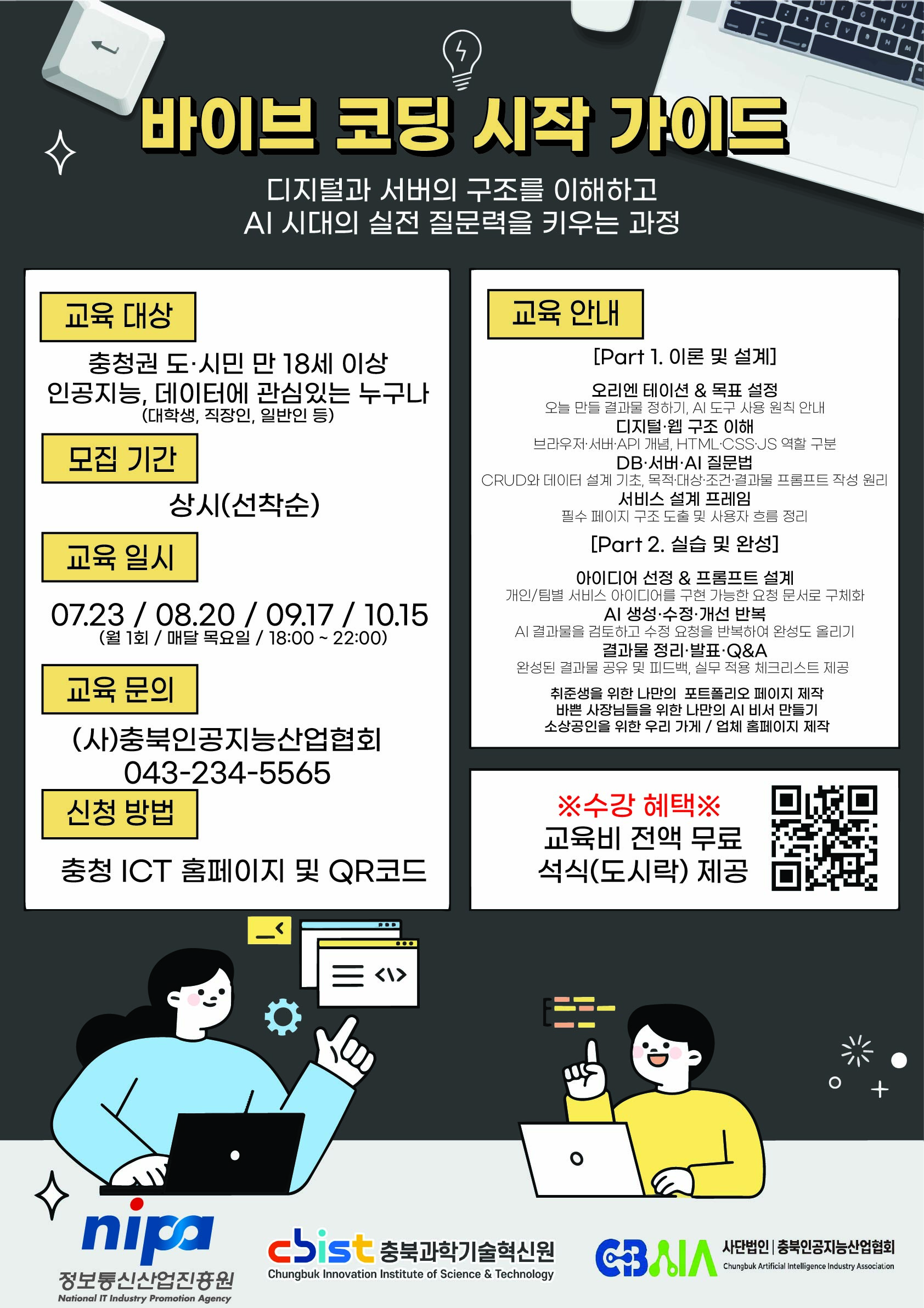 야간운영 프로그램 안내(바이브코딩)