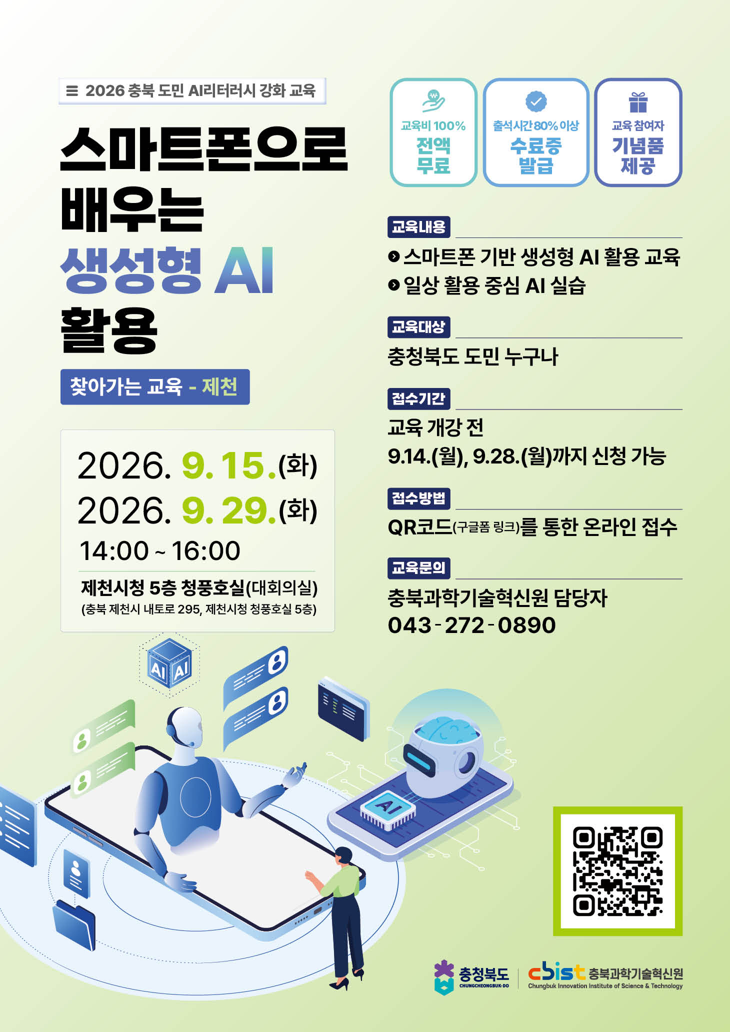 9월 리터러시 교육 안내