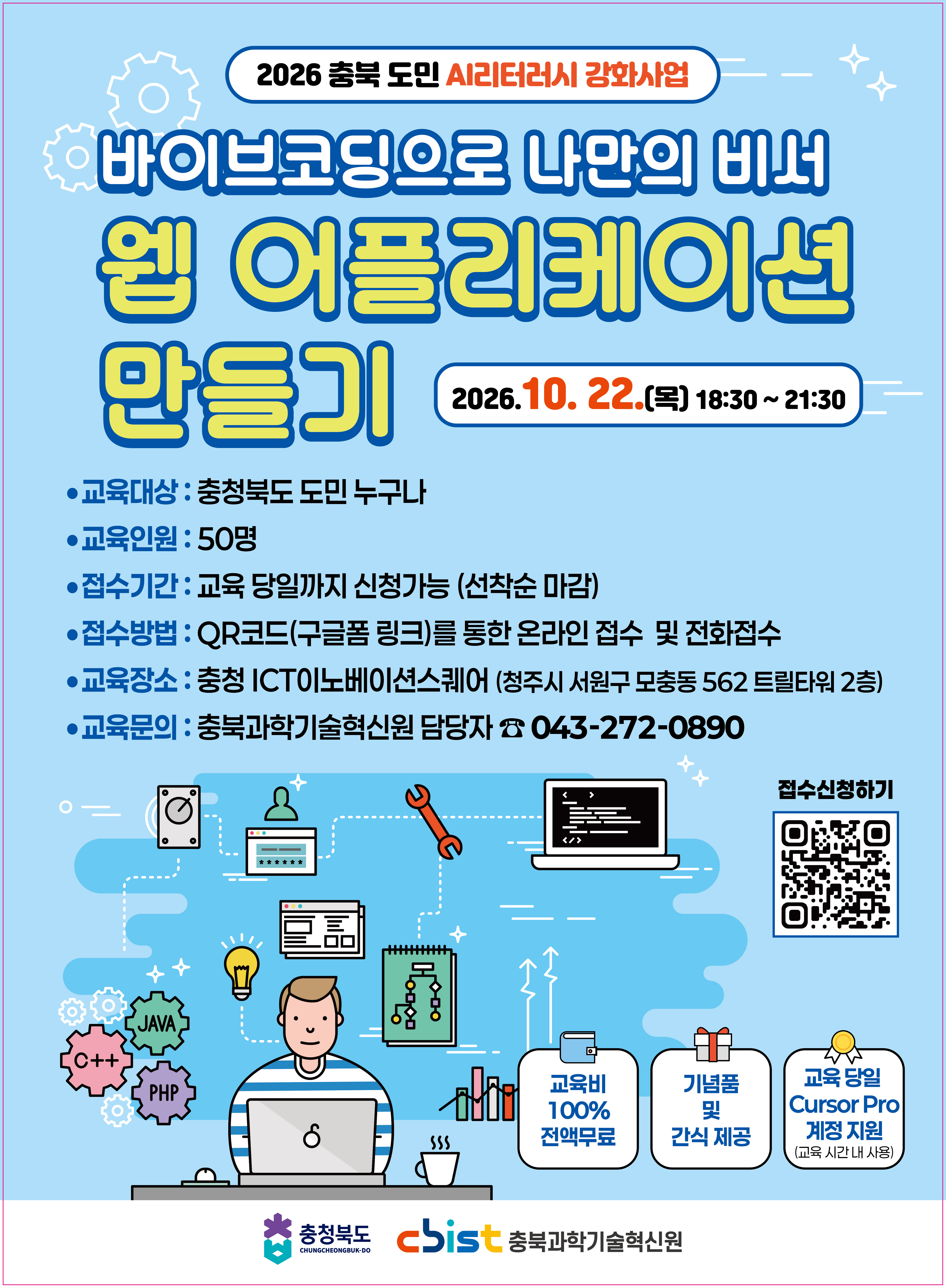 AI리터러시 10월 교육 안내