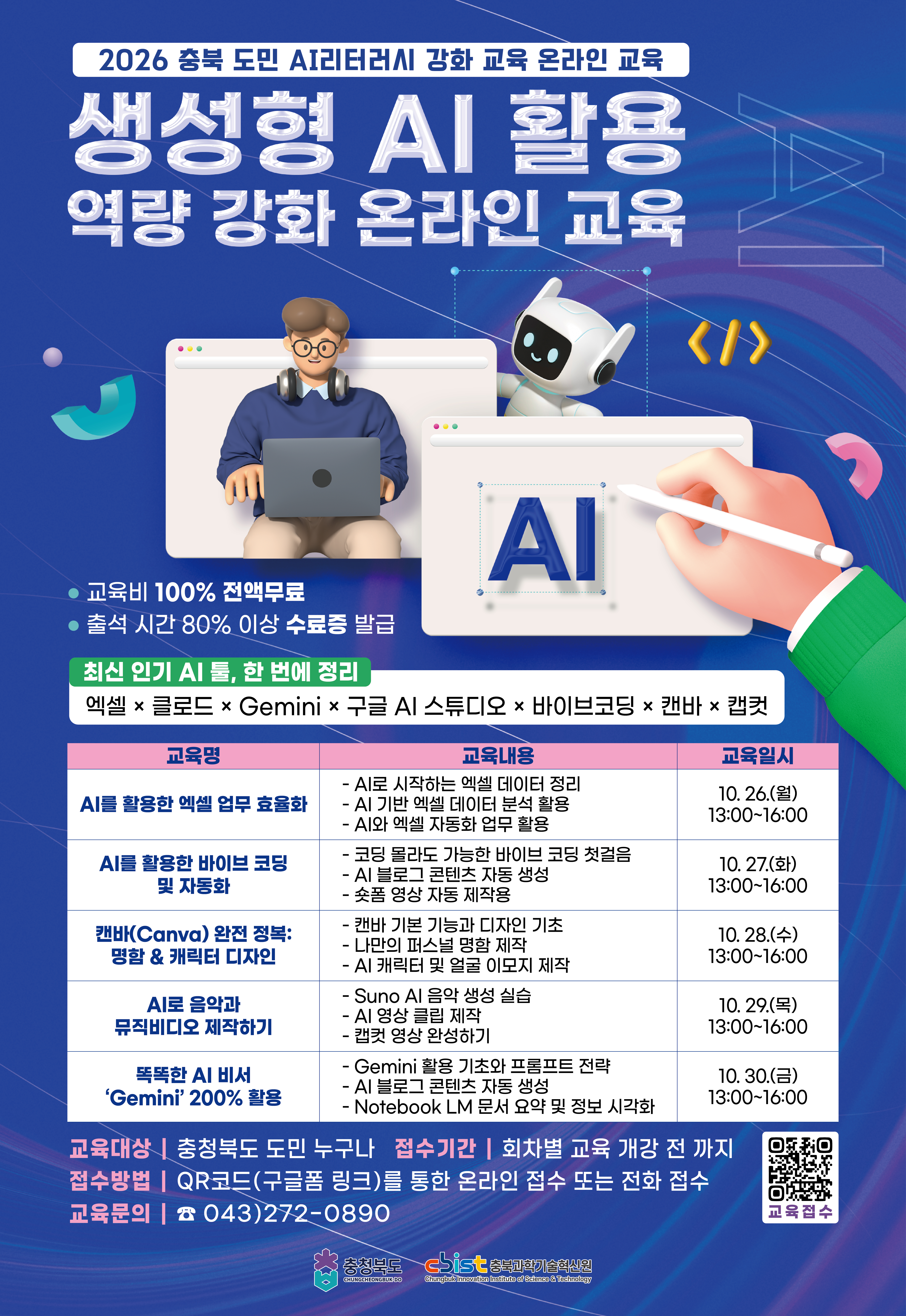 AI리터러시 온라인 교육 안내