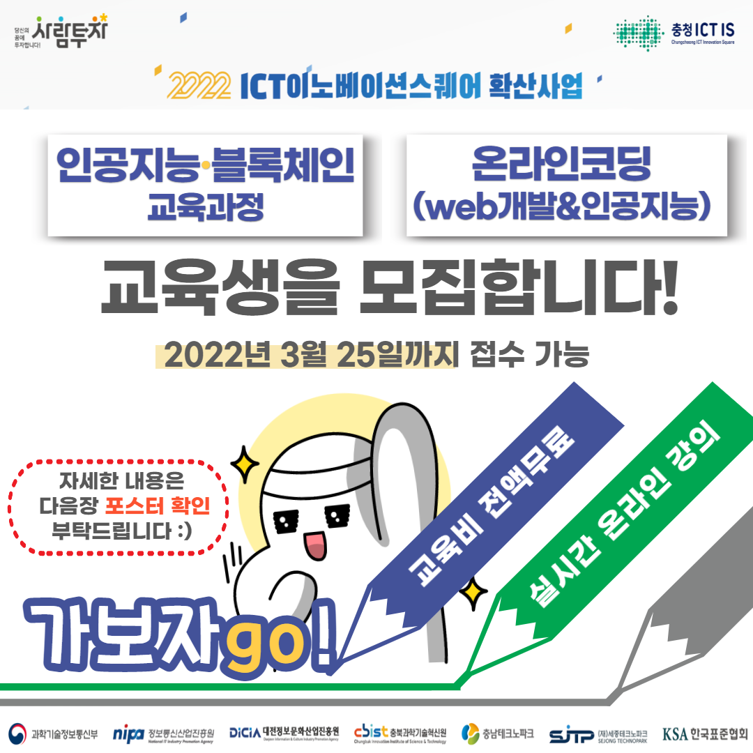 충청 ICT 이노베이션 스퀘어 조성사업 게시물 조회